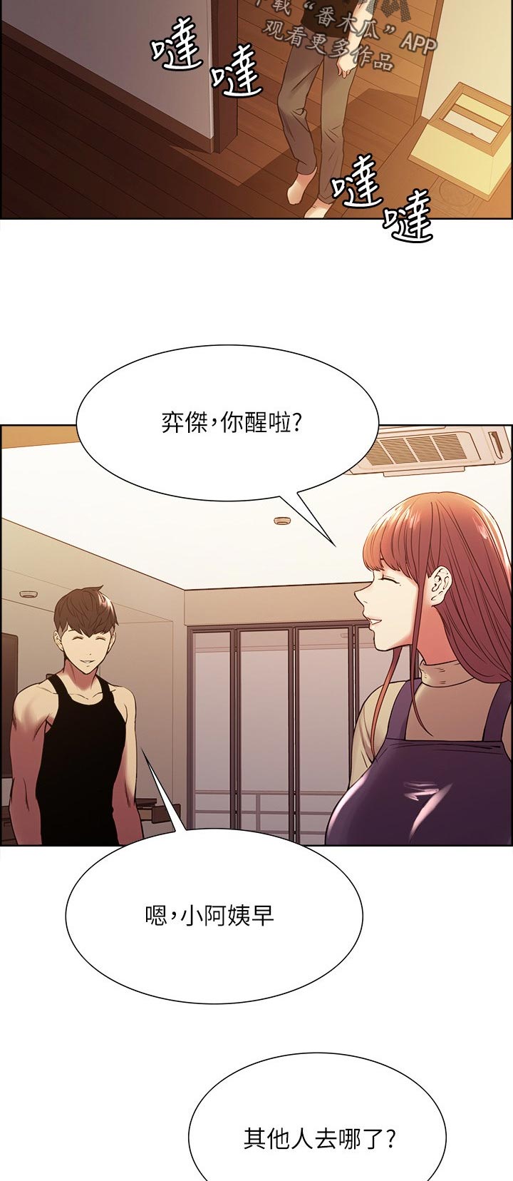 室友招募漫画,第72章：缺乏魅力3图