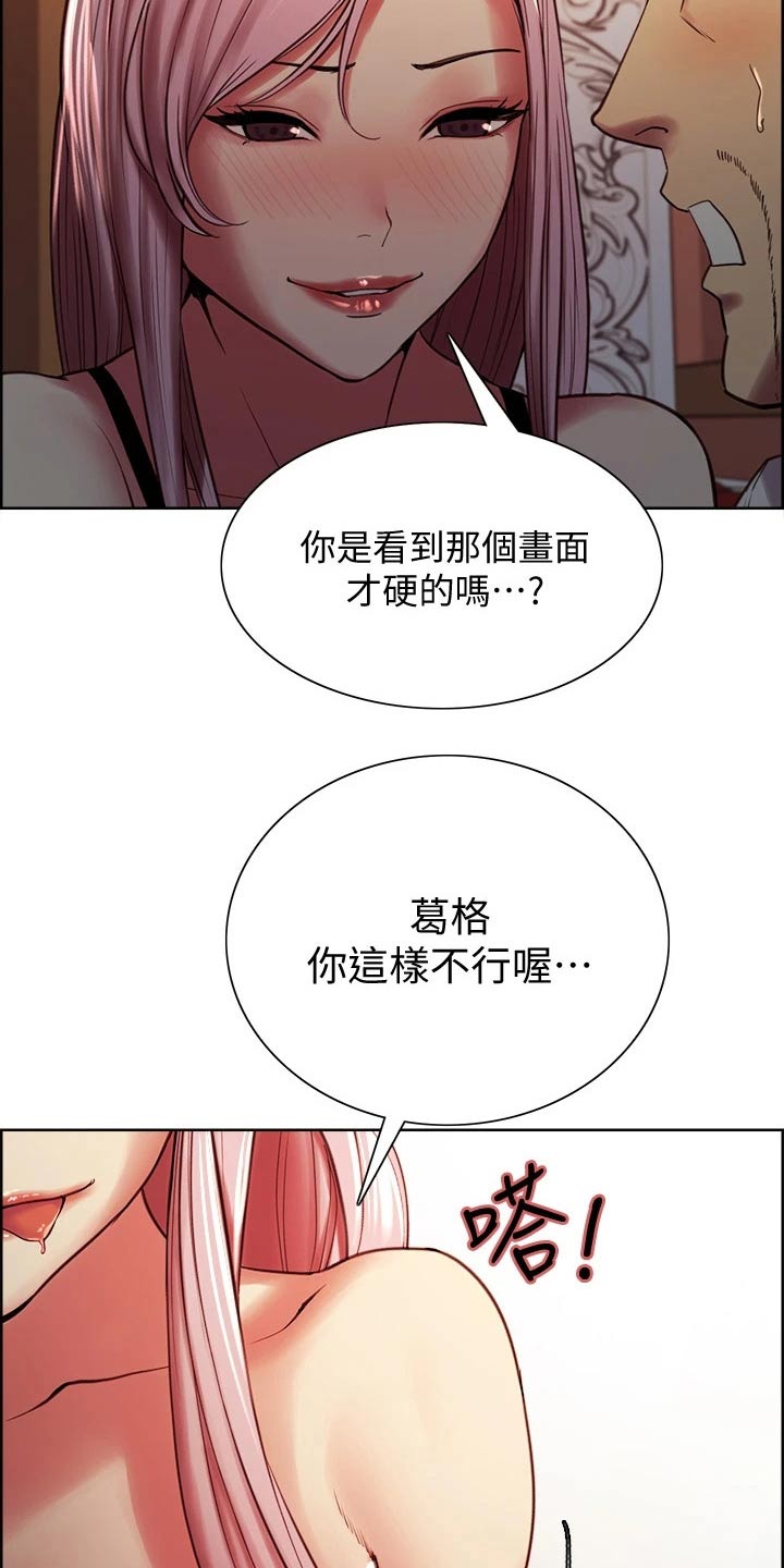 室友招募漫画,第119章：不是滋味3图