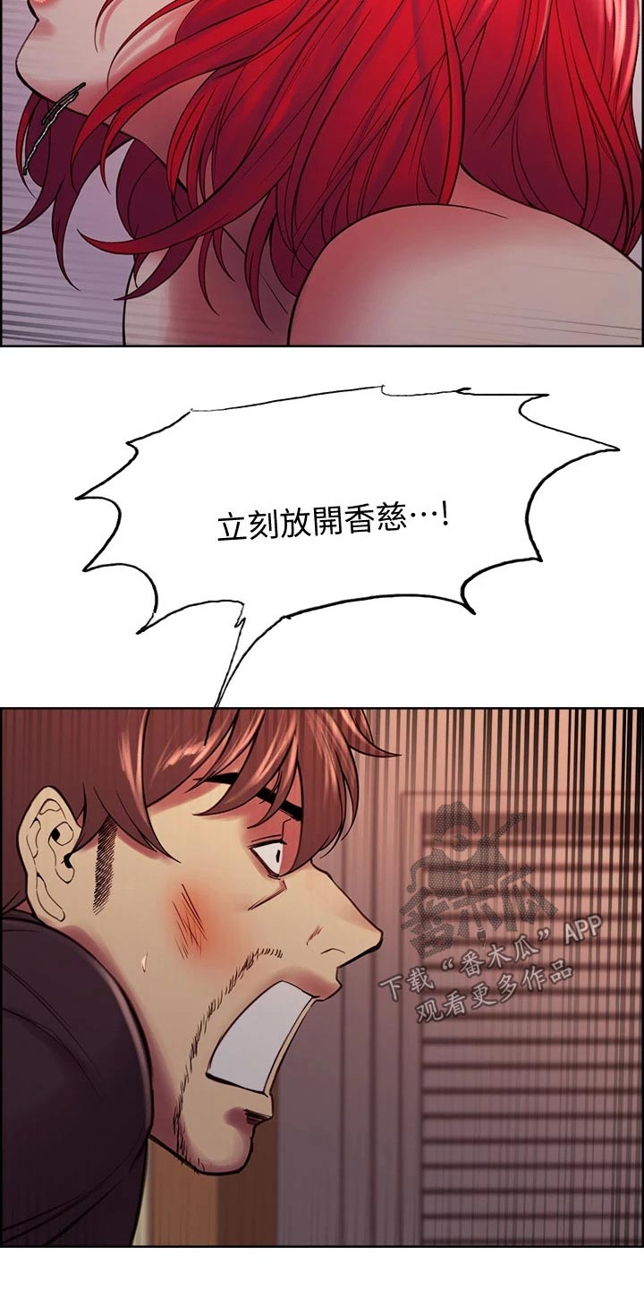 室友招募漫画,第138章：混蛋3图