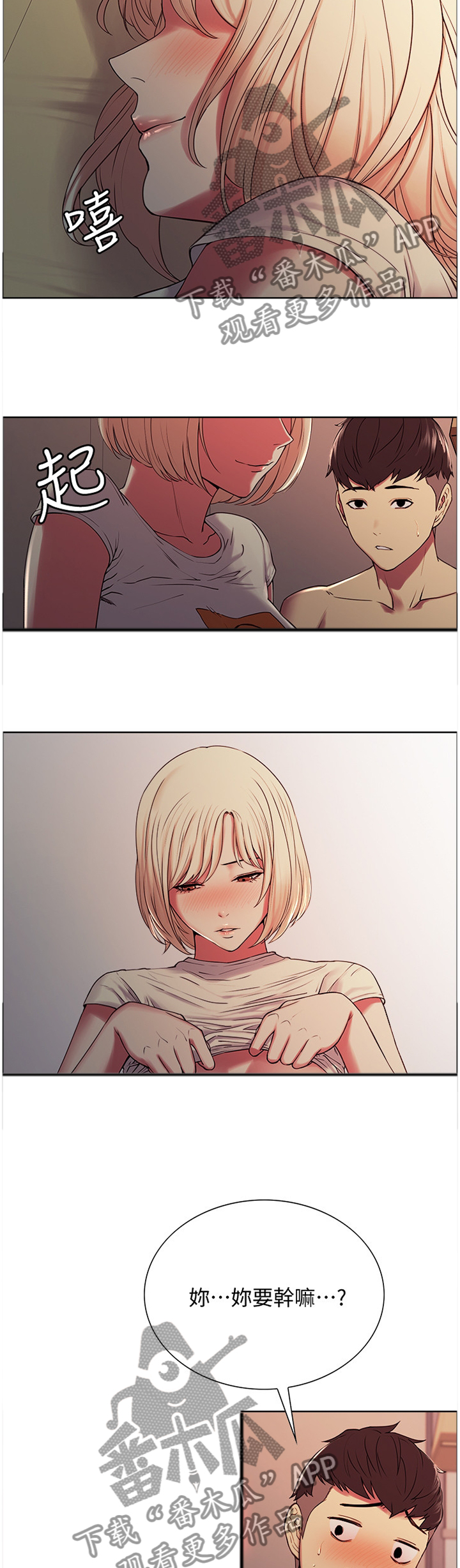 室友招募漫画,第39章：约定秘密2图