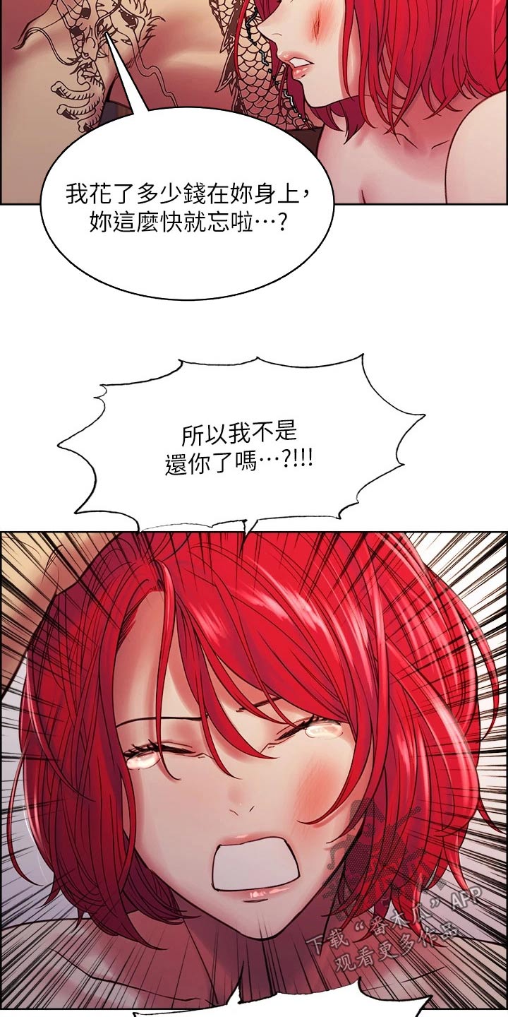 室友招募漫画,第137章：请求2图