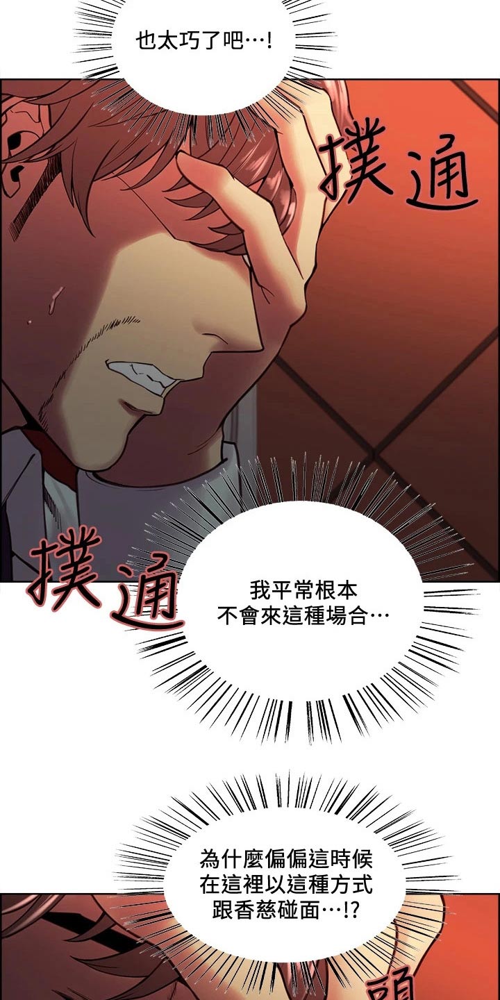 室友招募漫画,第119章：不是滋味2图