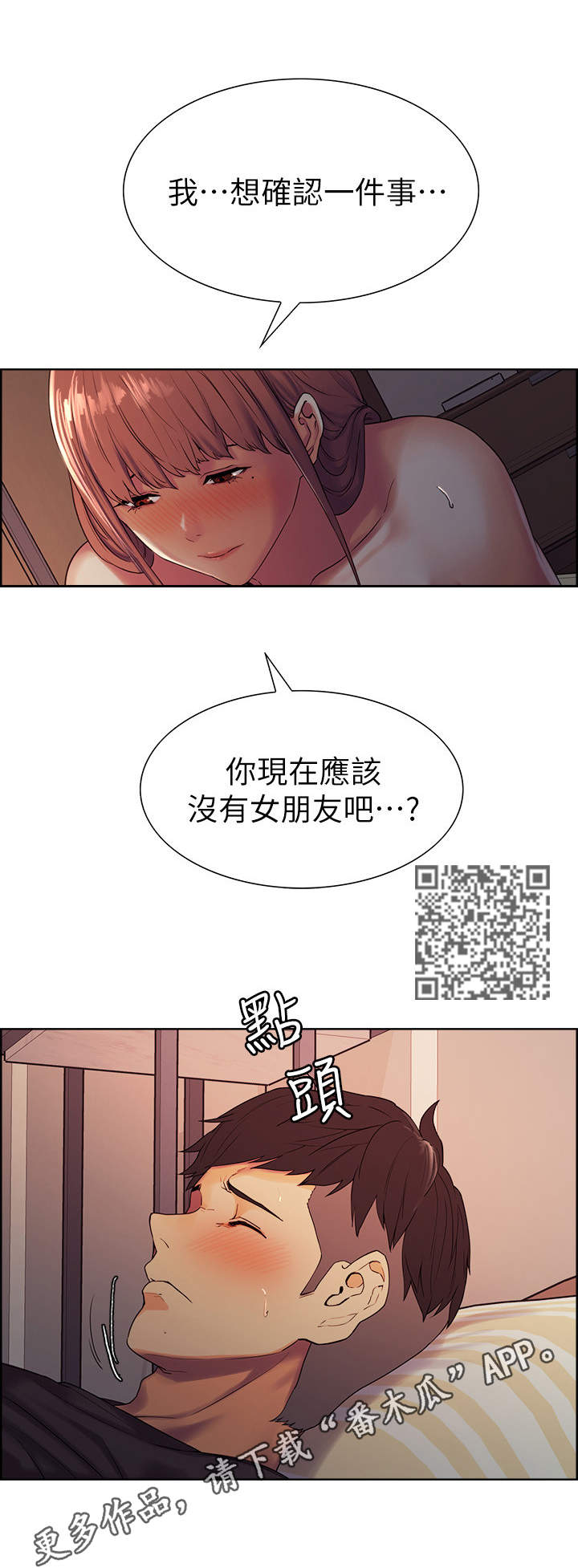 室友招募漫画,第19章：替代品5图