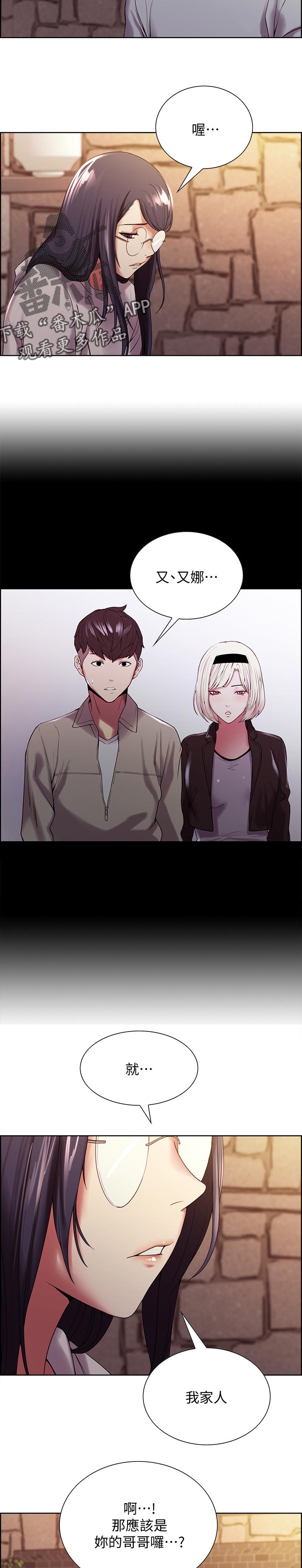 室友招募漫画,第48章：深夜未归1图