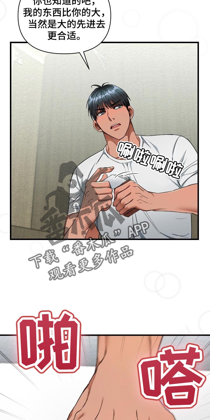 绝望列车漫画,第43章：赌注2图