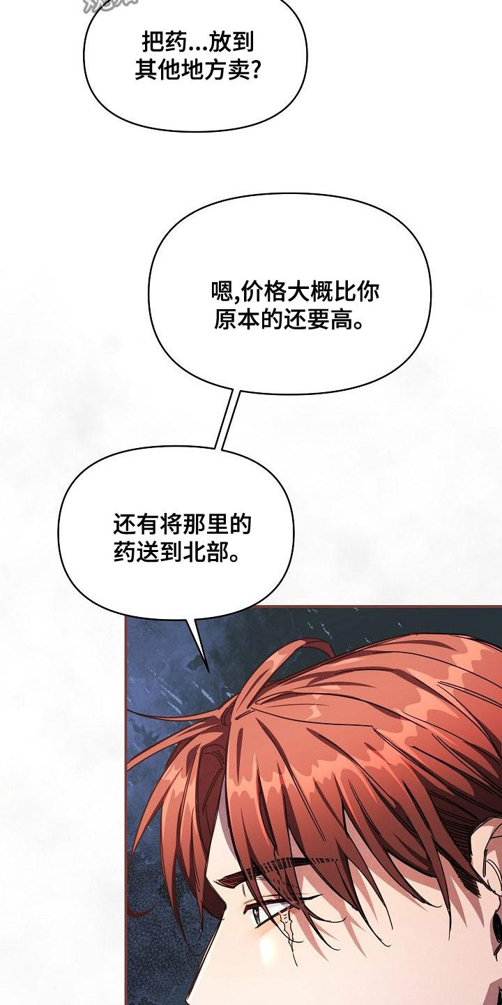 绝望列车第二季漫画,第101章：【第二季完结】完美的驯服3图