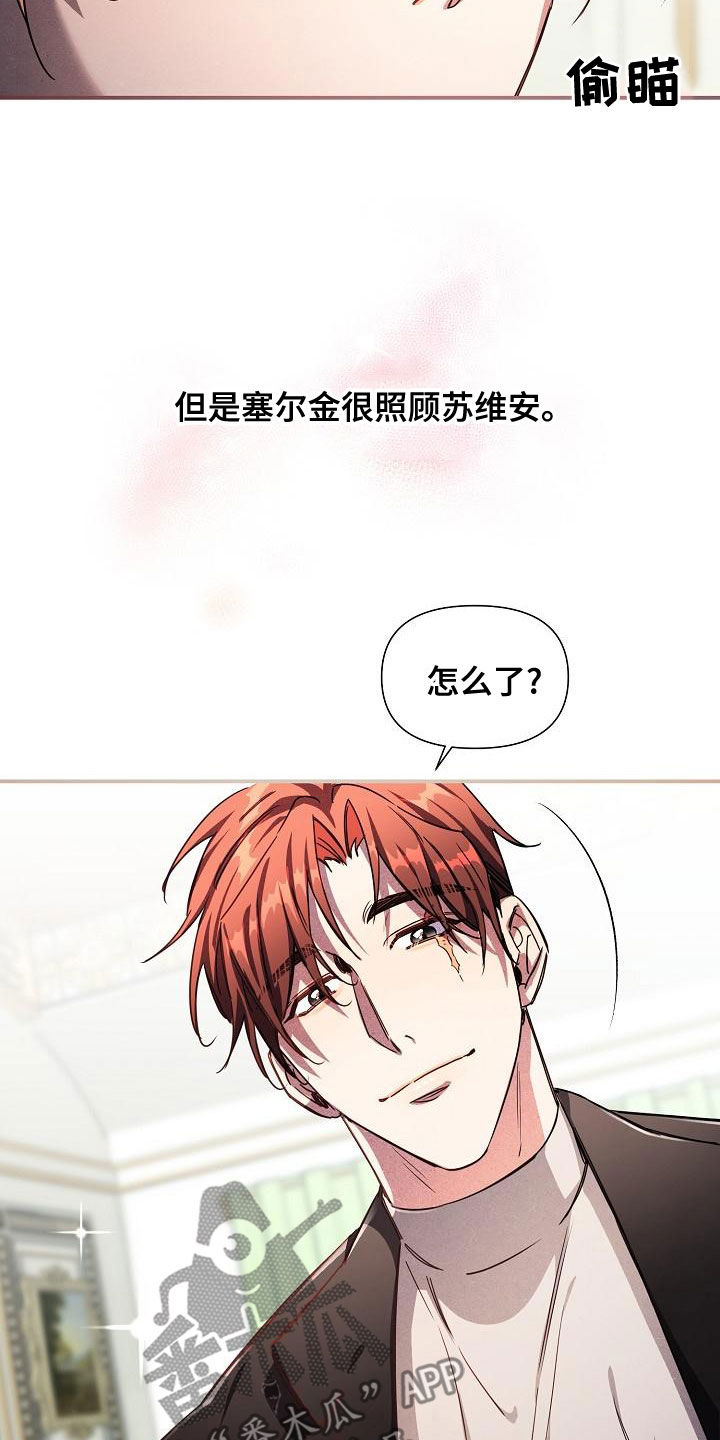 绝望列车漫画,第101章：【第二季完结】完美的驯服2图