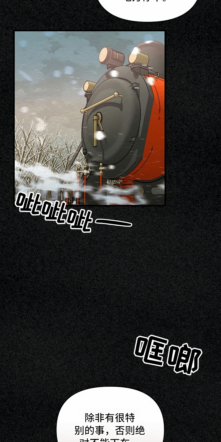 绝望列车免费观看下拉式漫画,第25章：靠边停车2图