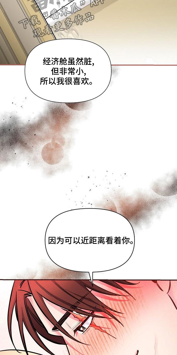 绝望列车漫画,第87章：【第二季】是你吧2图