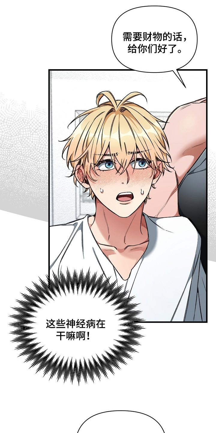 绝望列车漫画,第56章：升舱（第一季完结）4图