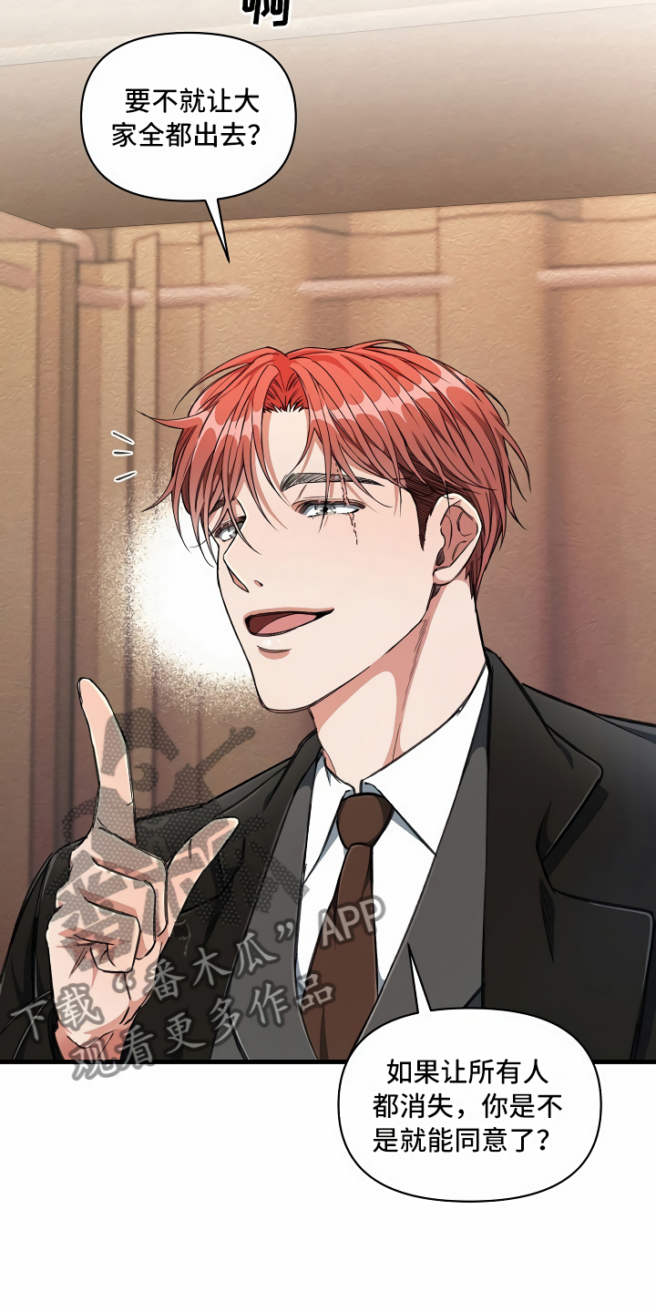 绝望列车免费观看下拉式漫画,第12章：改变主意5图