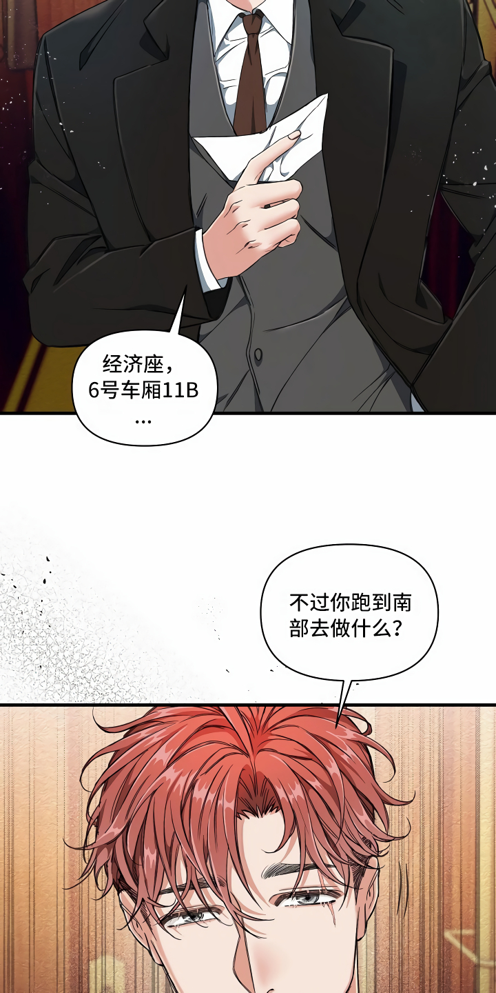 绝望列车漫画漫画,第2章：拦路虎2图