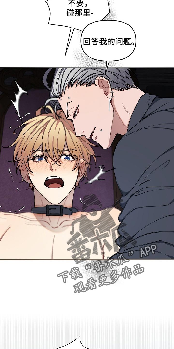 绝望列车免费观看下拉式漫画,第69章：【第二季】没能坚持住1图