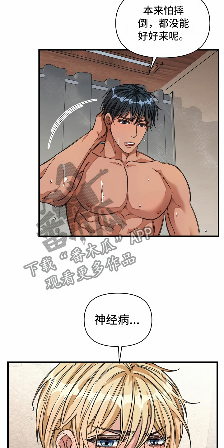 绝望列车免费观看下拉式漫画,第28章：语出惊人3图