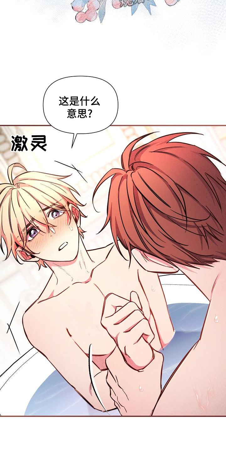 绝望列车10集漫画,第86章：【第二季】伤疤2图