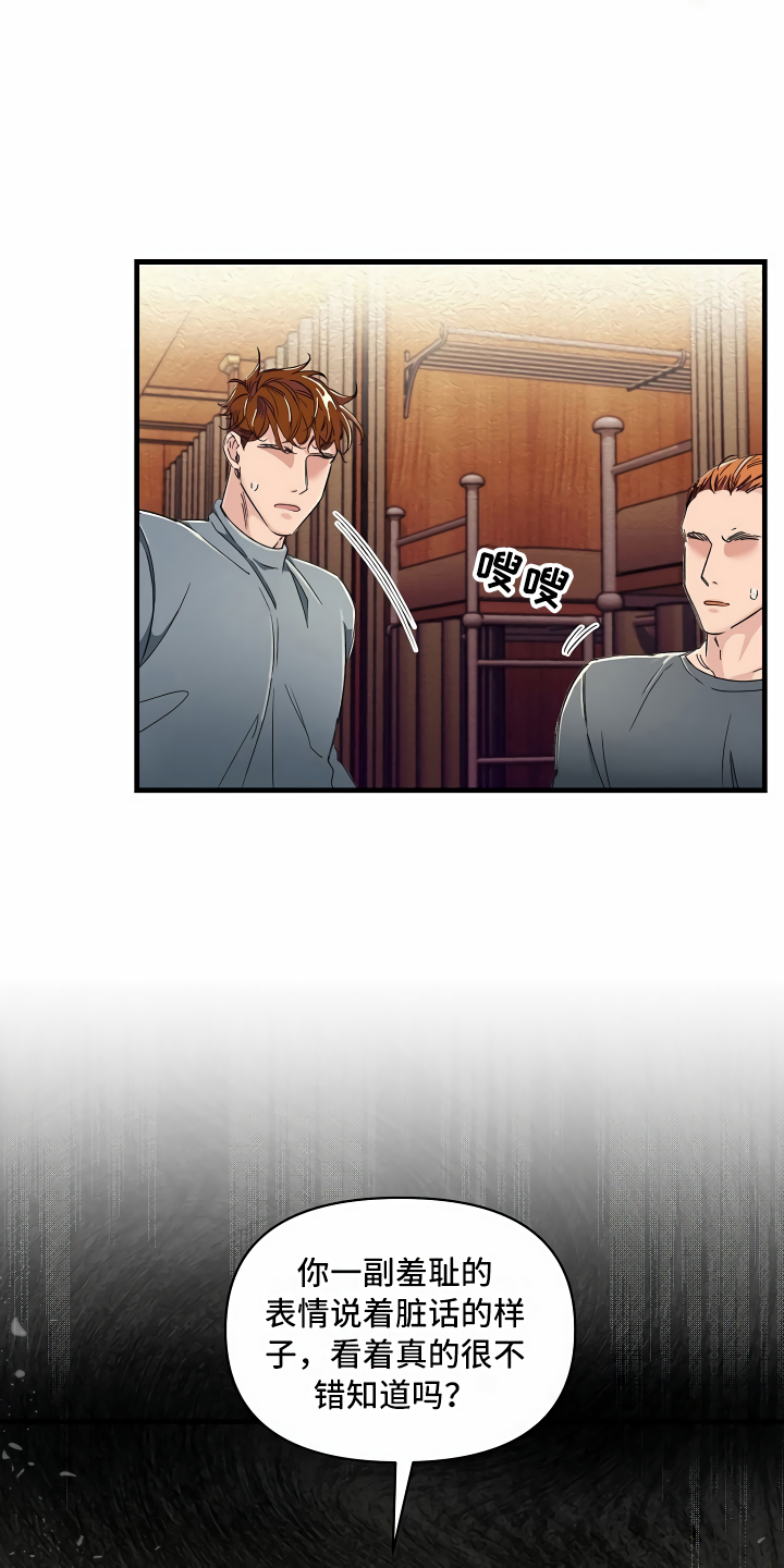 绝望列车在哪个软件免费看漫画,第5章：拉上窗帘2图