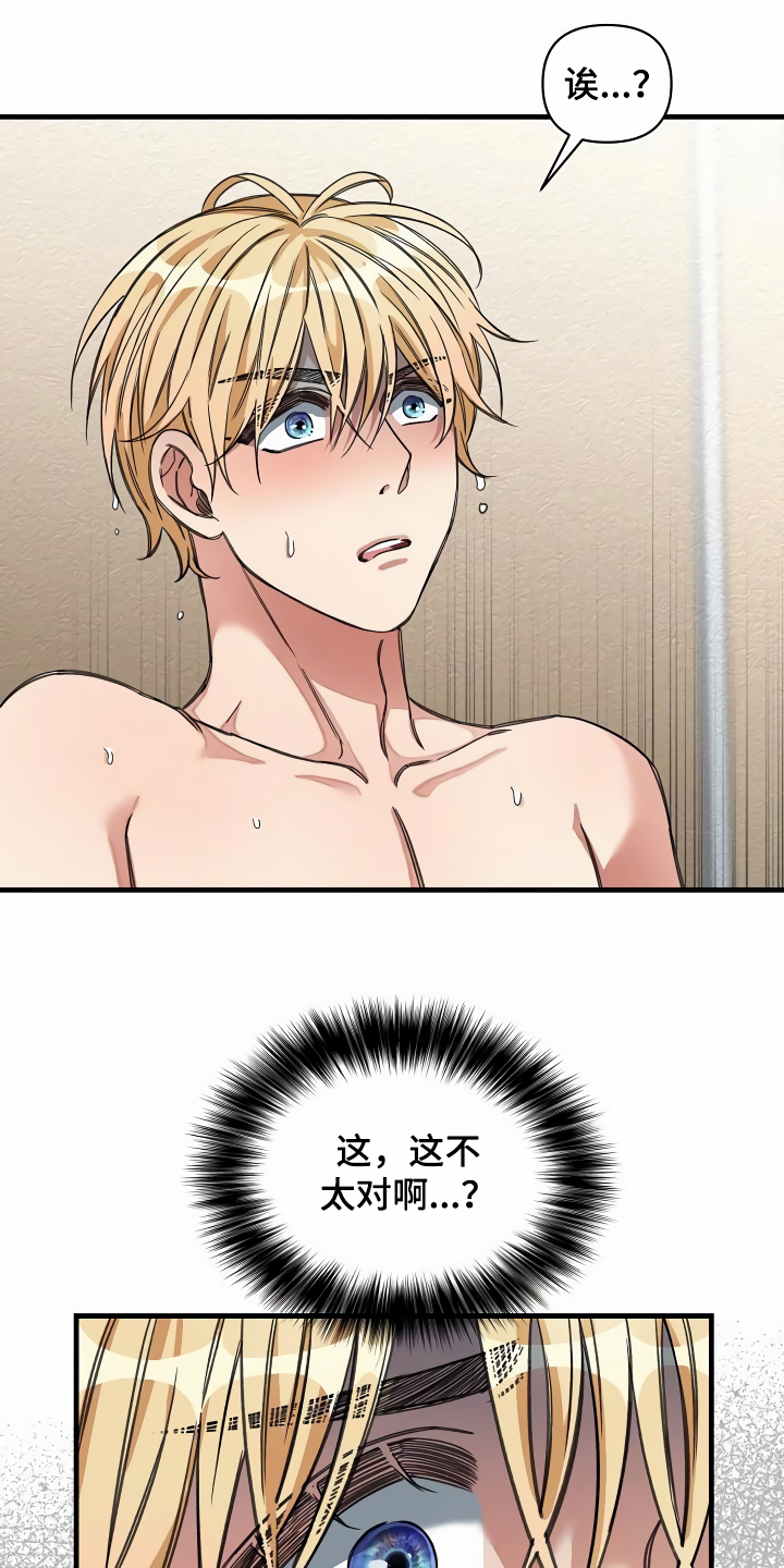 绝望列车漫画,第32章：让我检查4图