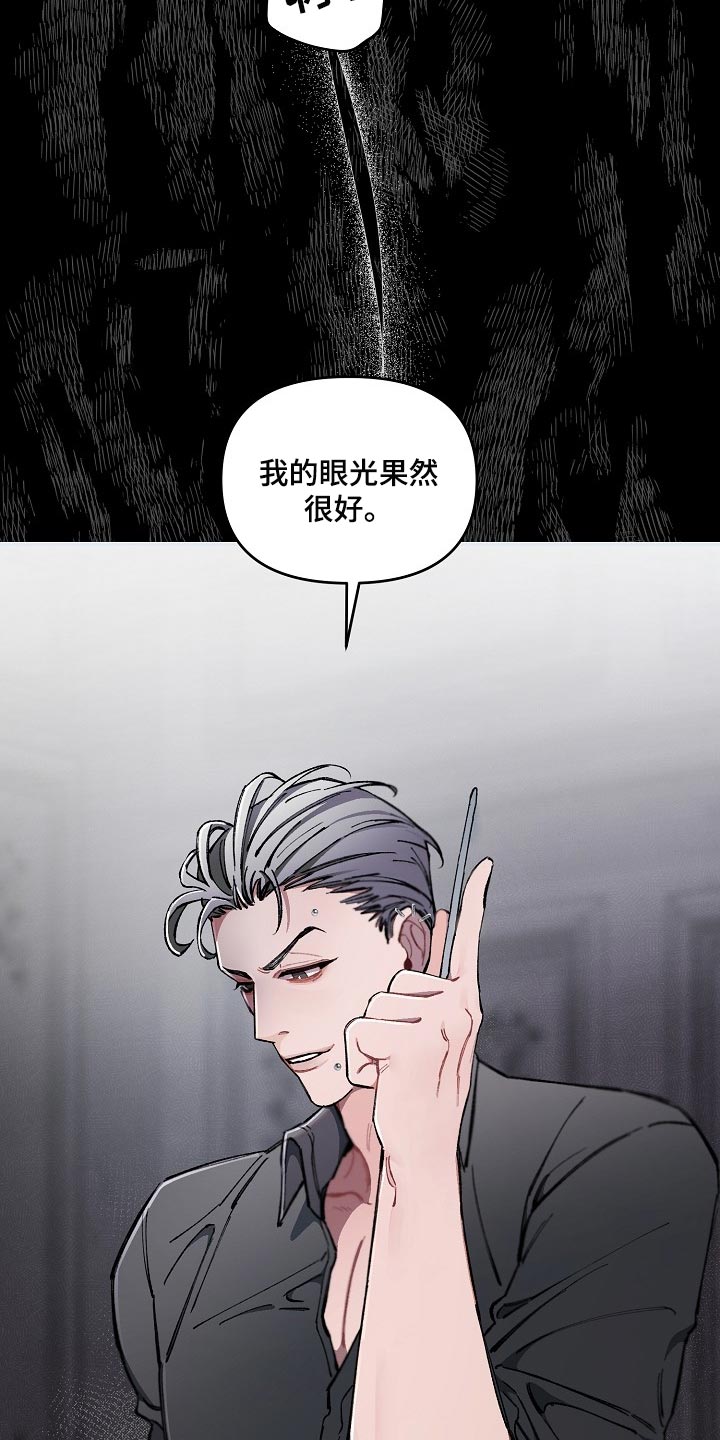 《绝望列车》动漫漫画,第70章：【第二季】合适的主人4图