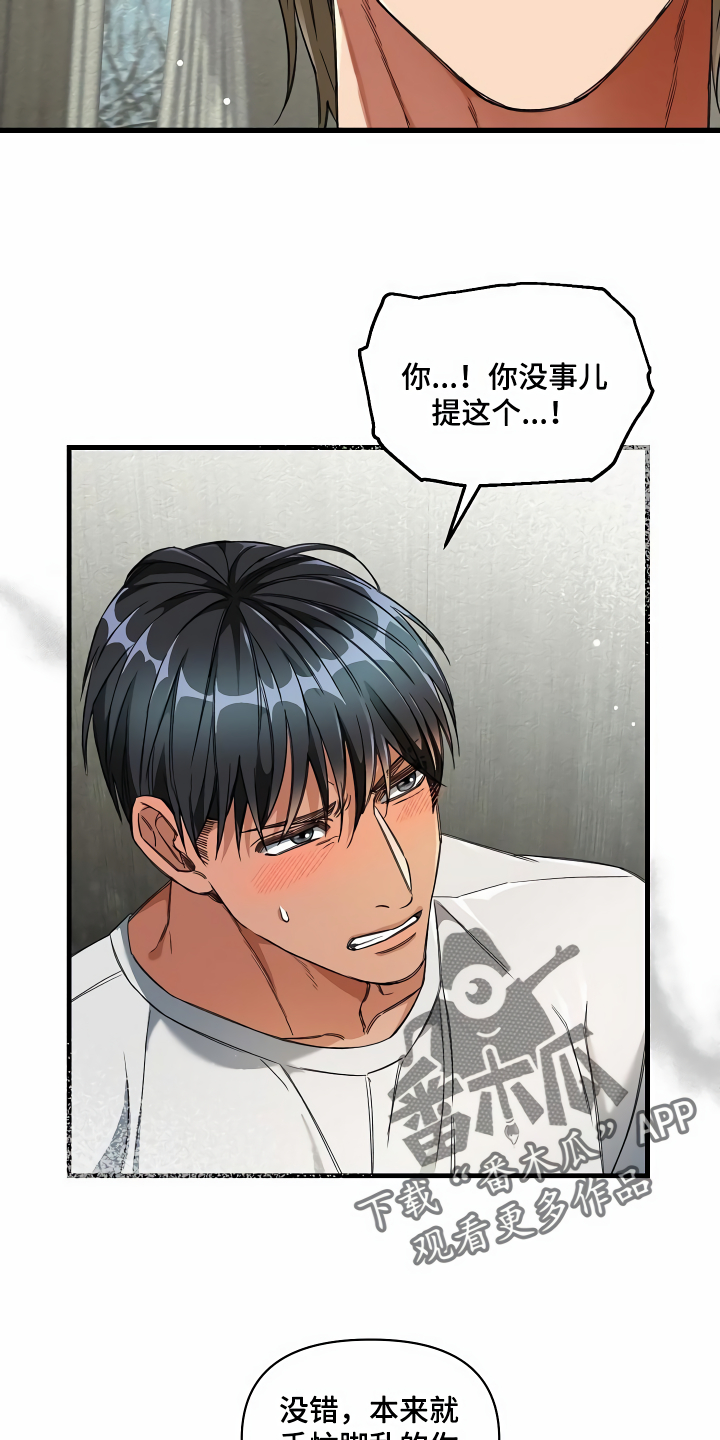 绝望列车免费观看下拉式漫画,第38章：添乱4图