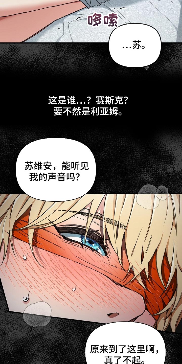 绝望列车漫画,第51章：认出来2图