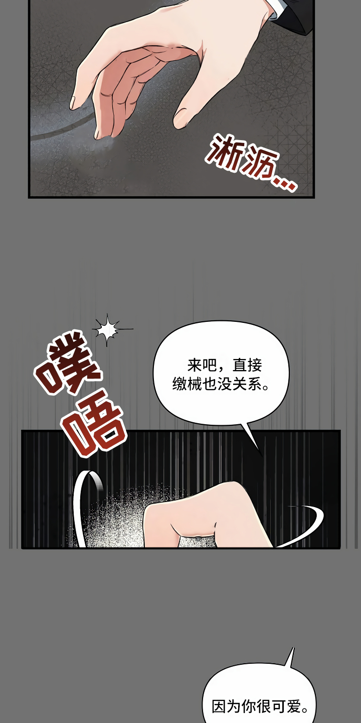 绝望列车在哪个软件免费看漫画,第10章：你真可爱1图