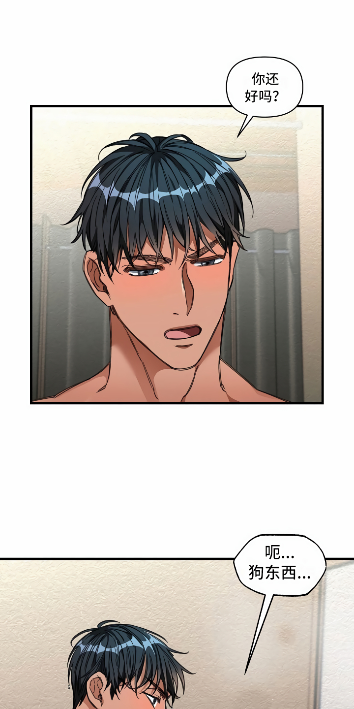 绝望列车免费观看下拉式漫画,第25章：靠边停车1图