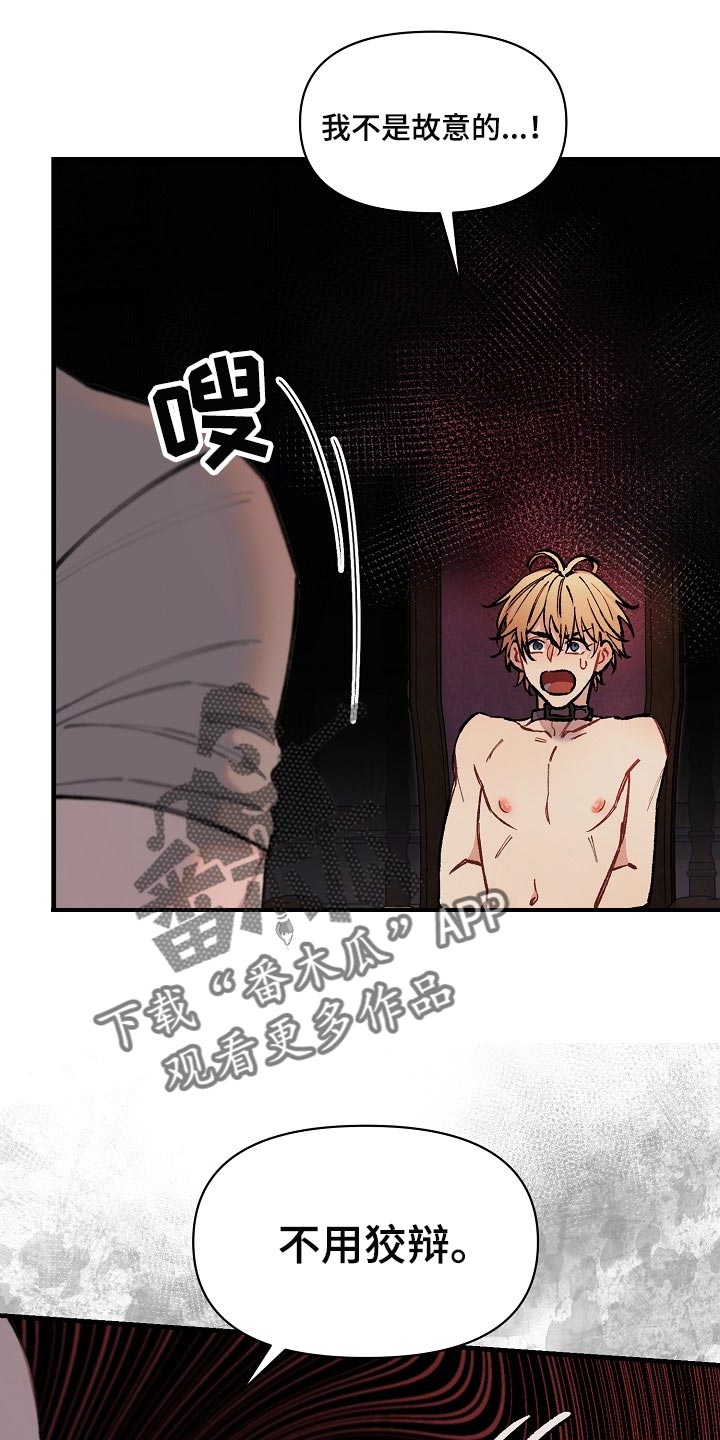 绝望列车免费观看下拉式漫画,第66章：【第二季】不用狡辩2图