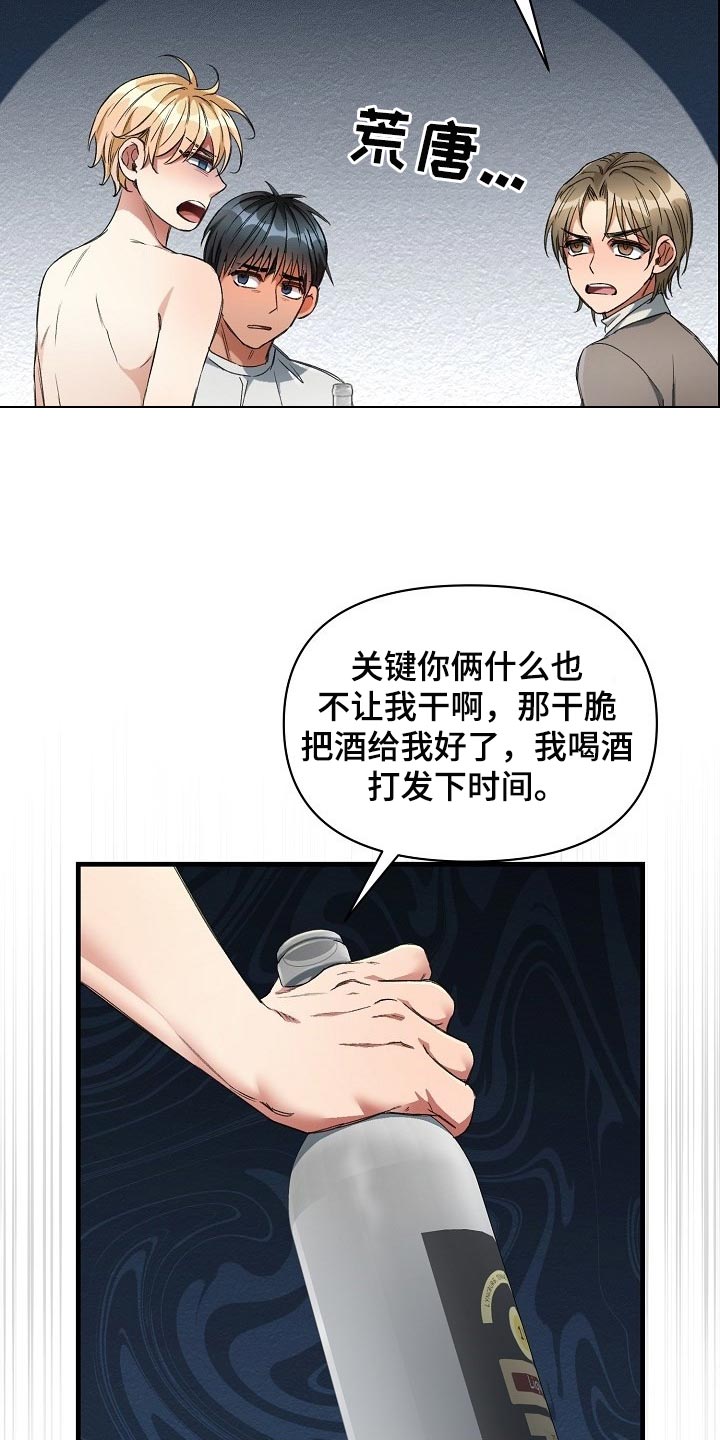 绝望列车漫画,第43章：赌注4图