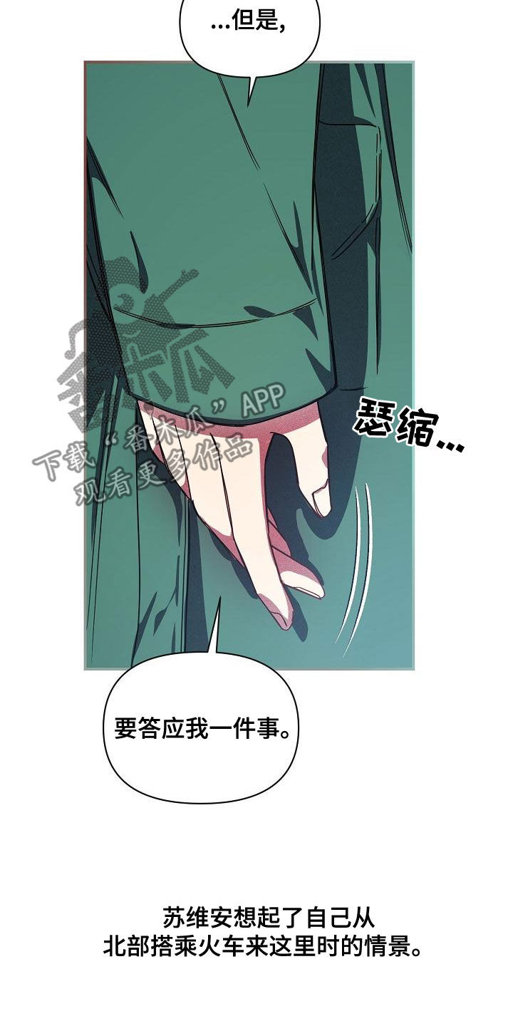 绝望列车第二季漫画,第101章：【第二季完结】完美的驯服4图
