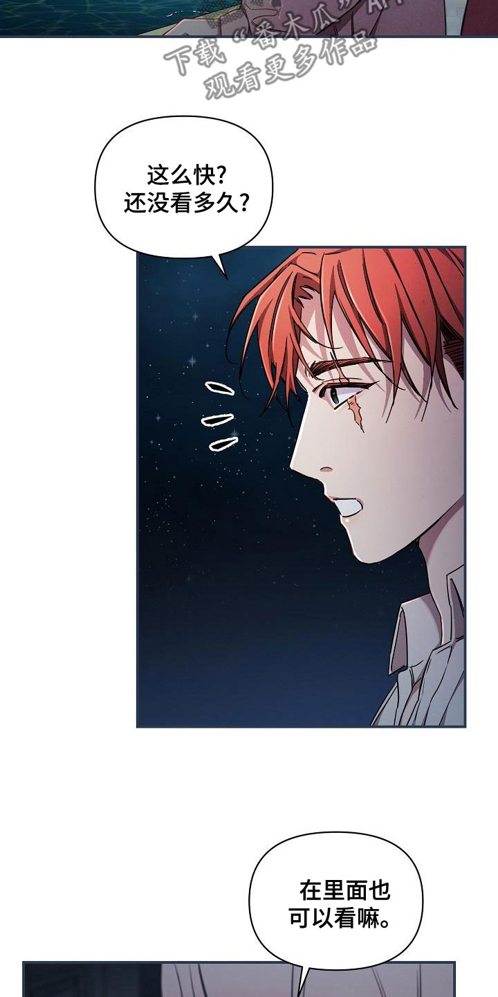 绝望列车漫画,第97章：【第二季】放过我5图