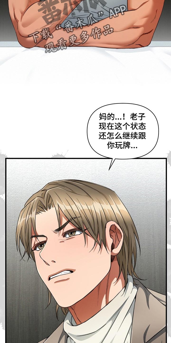 绝望列车免费完整版57集漫画,第44章：优秀的玩具1图