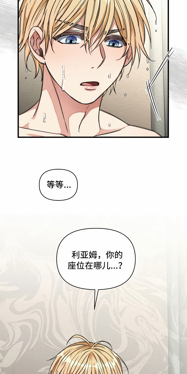 绝望列车免费观看下拉式漫画,第28章：语出惊人4图