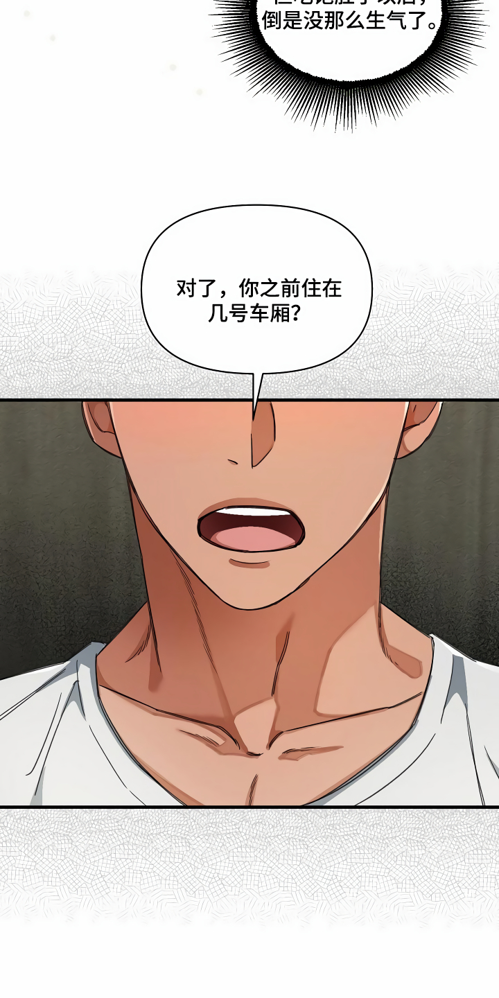 绝望列车免费观看下拉式漫画,第38章：添乱5图