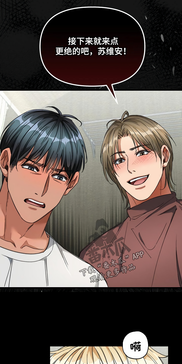 绝望列车免费观看下拉式漫画,第40章：牵着鼻子走1图