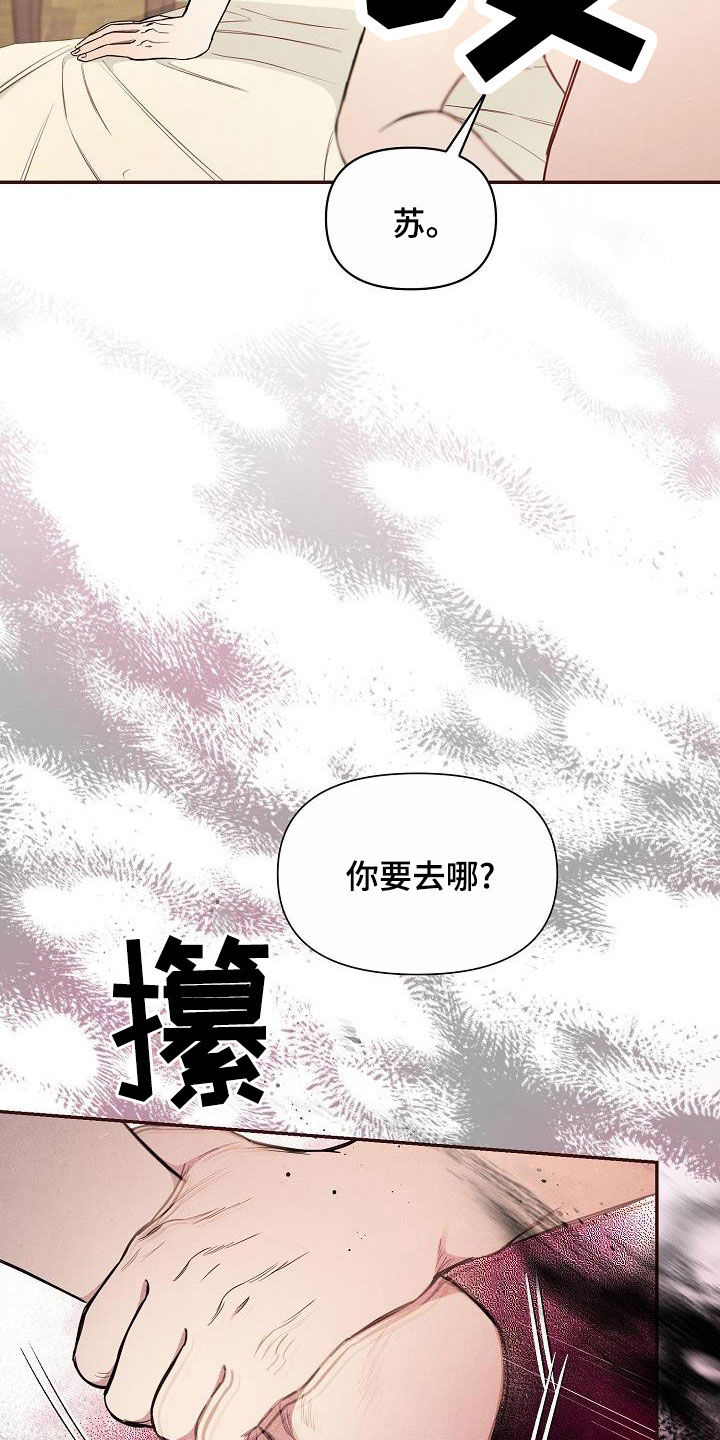 绝望列车漫画,第83章：【第二季】你害怕我？5图