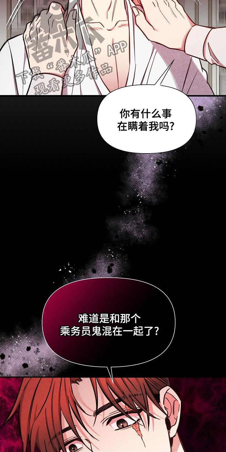 绝望列车未删减漫画,第91章：【第二季】反咬一口4图
