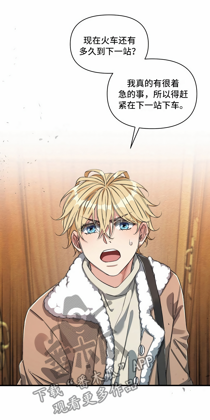 绝望列车漫画漫画,第16章：头等舱1图