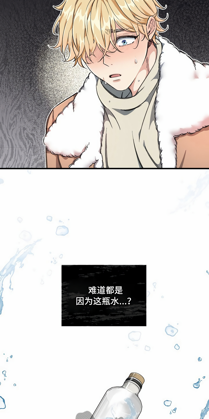 绝望列车漫画免费阅读下拉式奇漫屋漫画,第4章：水有问题5图