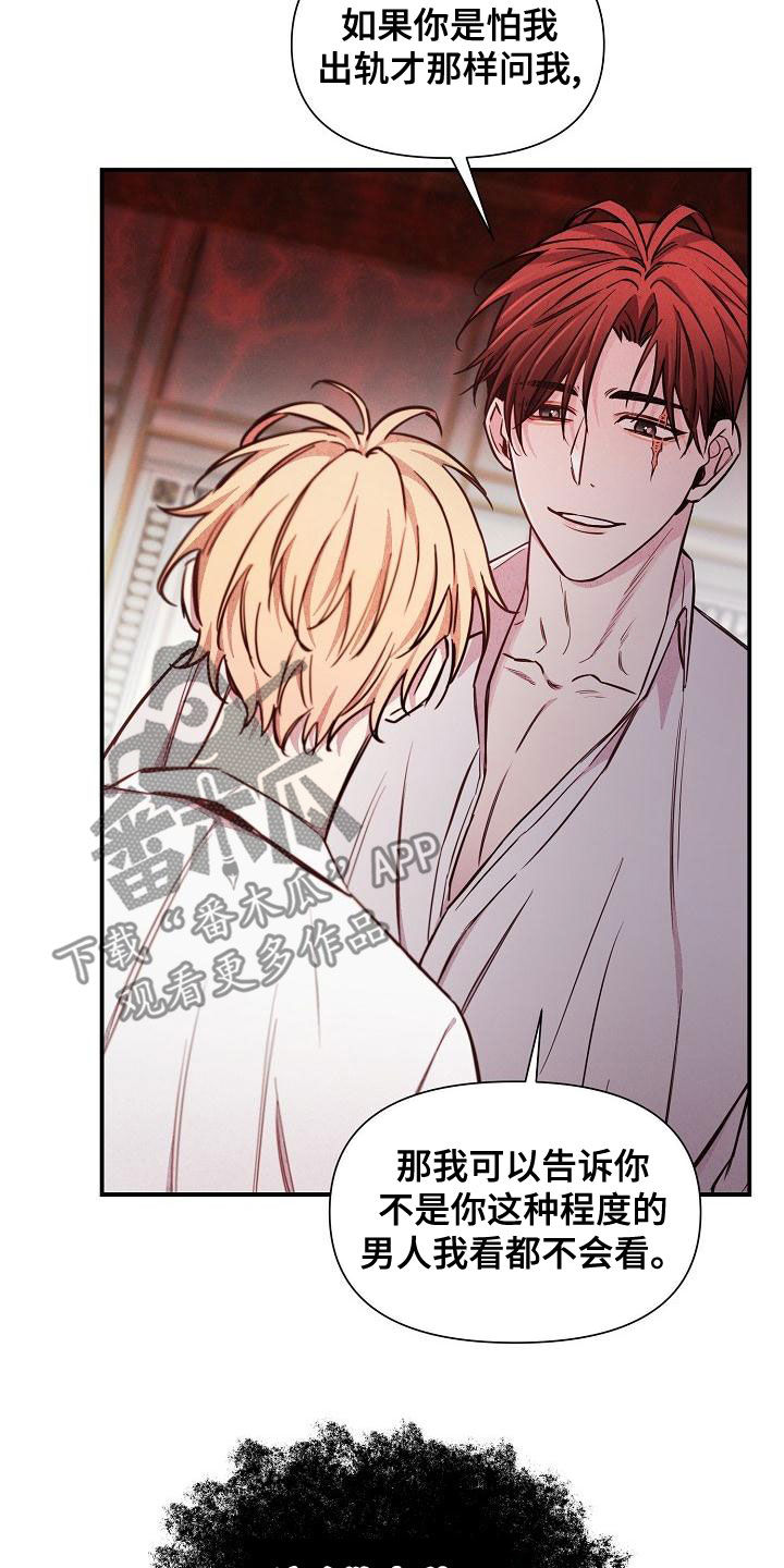 绝望列车漫画,第91章：【第二季】反咬一口3图