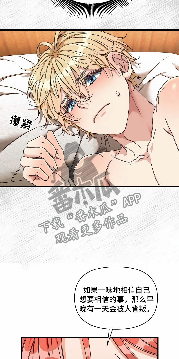 绝望列车漫画,第15章：最好的选择4图