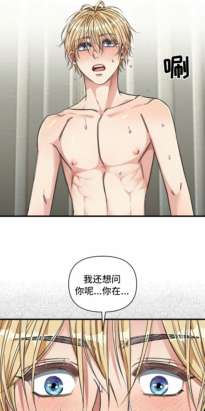 绝望列车在哪个软件免费看漫画,第24章：突发状况2图