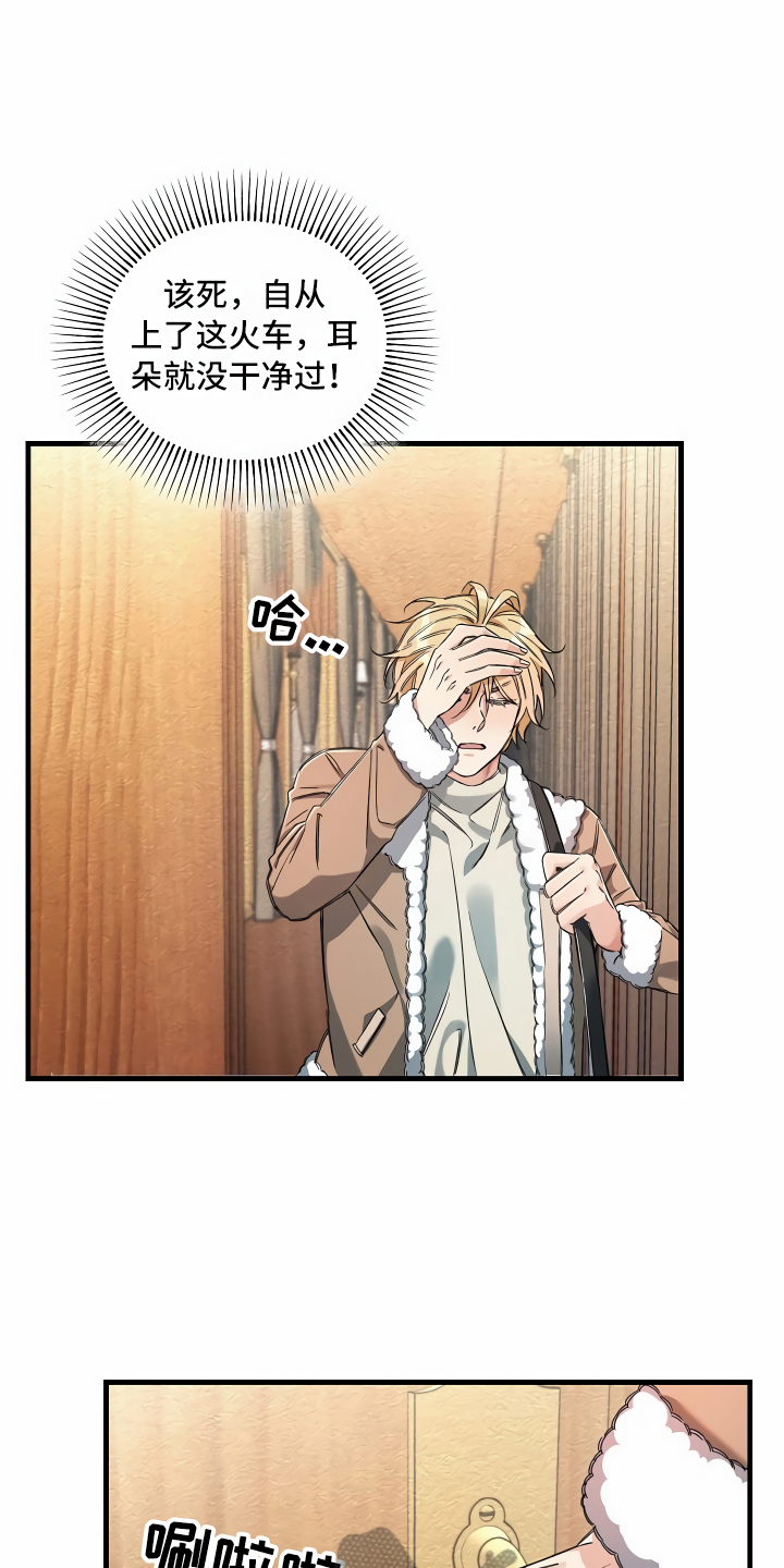 绝望列车漫画,第16章：头等舱3图