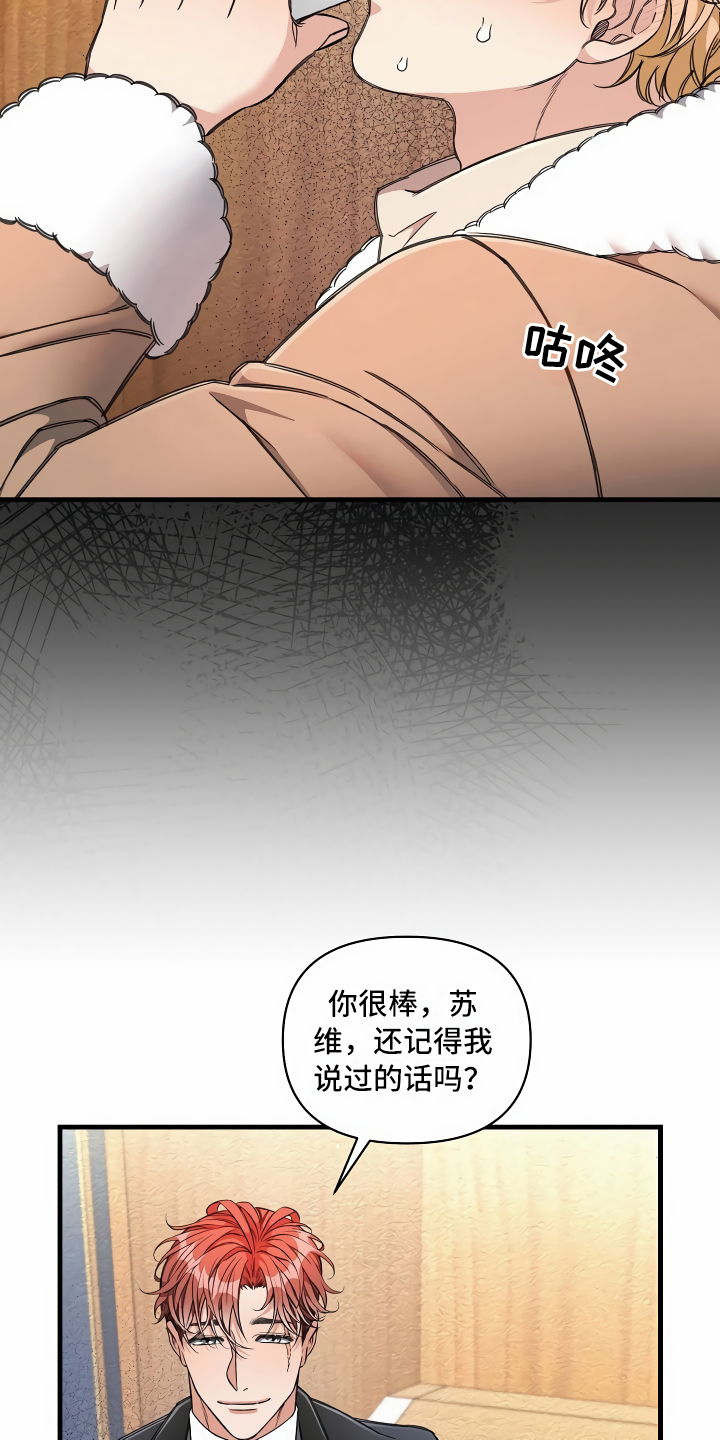 绝望列车在哪个软件免费看漫画,第18章：无法拒绝3图