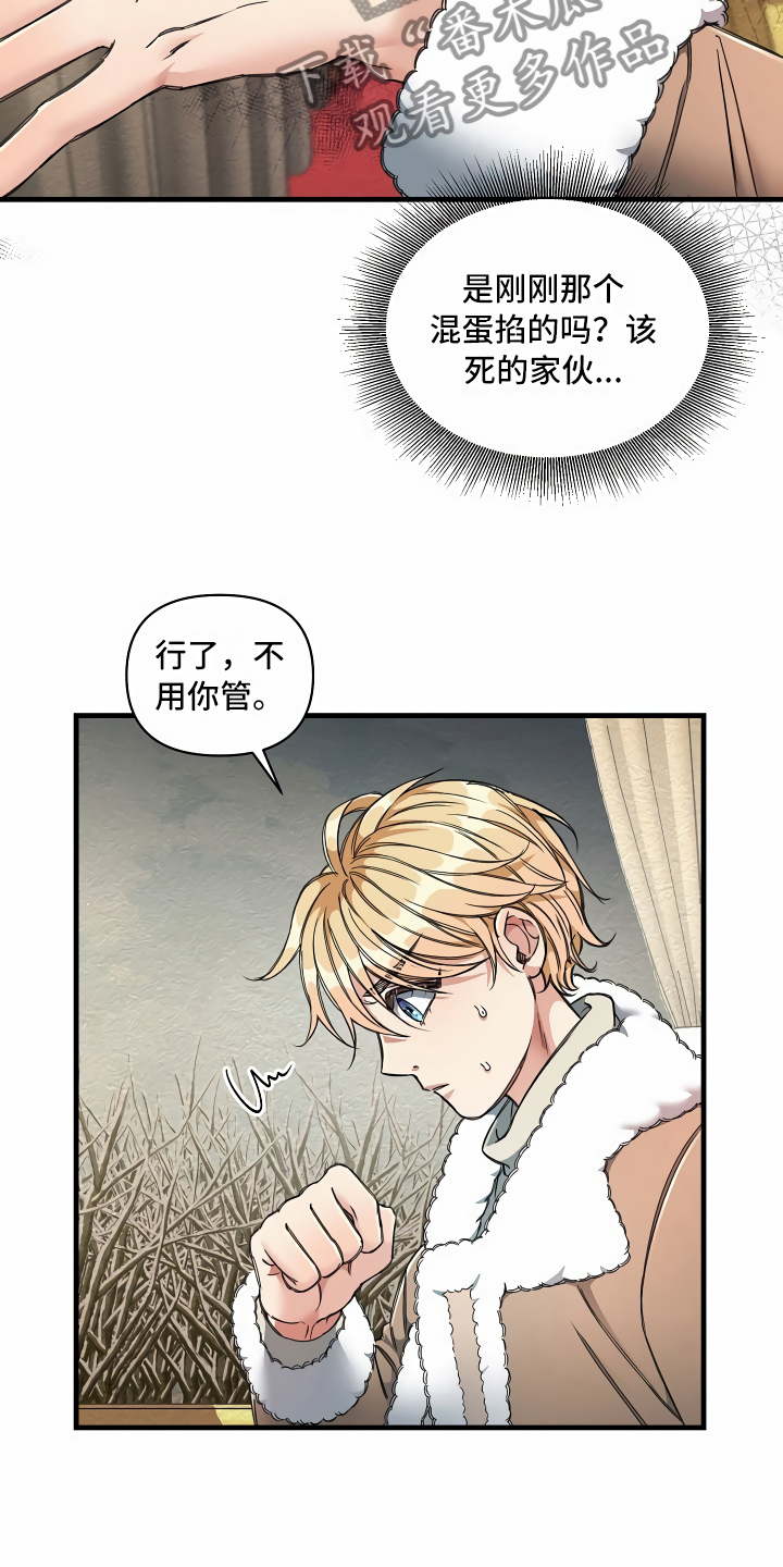 绝望列车免费观看下拉式漫画,第17章：走廊偶遇4图