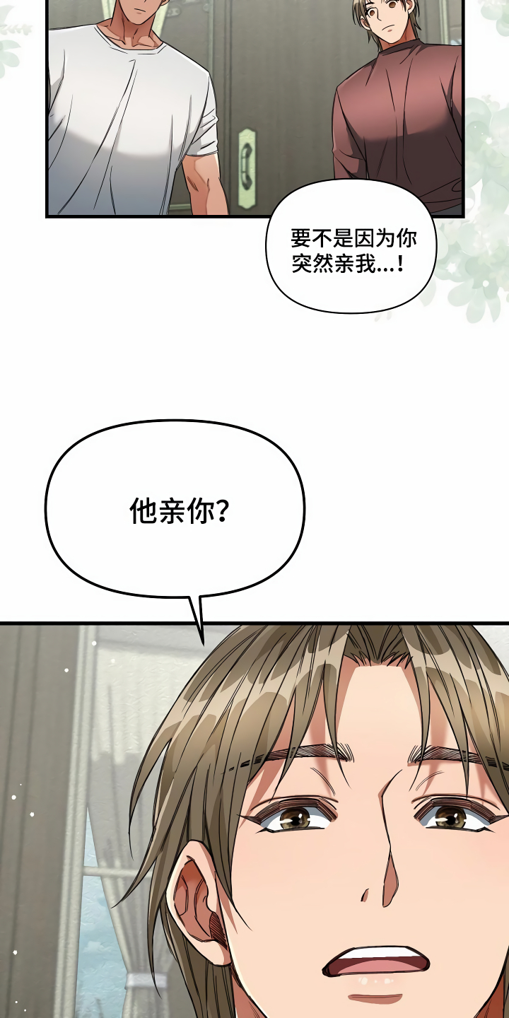 绝望列车免费观看下拉式漫画,第38章：添乱3图