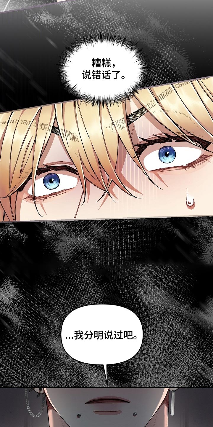 绝望列车免费完整版57集漫画,第58章：【第二季】无条件服从4图