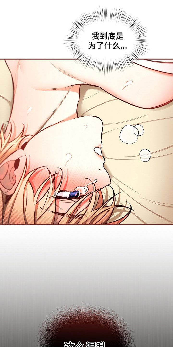 绝望列车无删减版漫画,第93章：【第二季】提线木偶1图