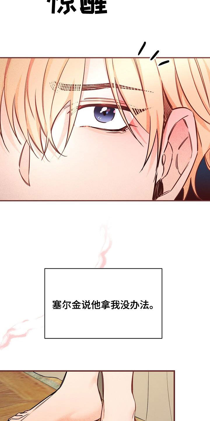 绝望列车漫画,第88章：【第二季】帽子5图