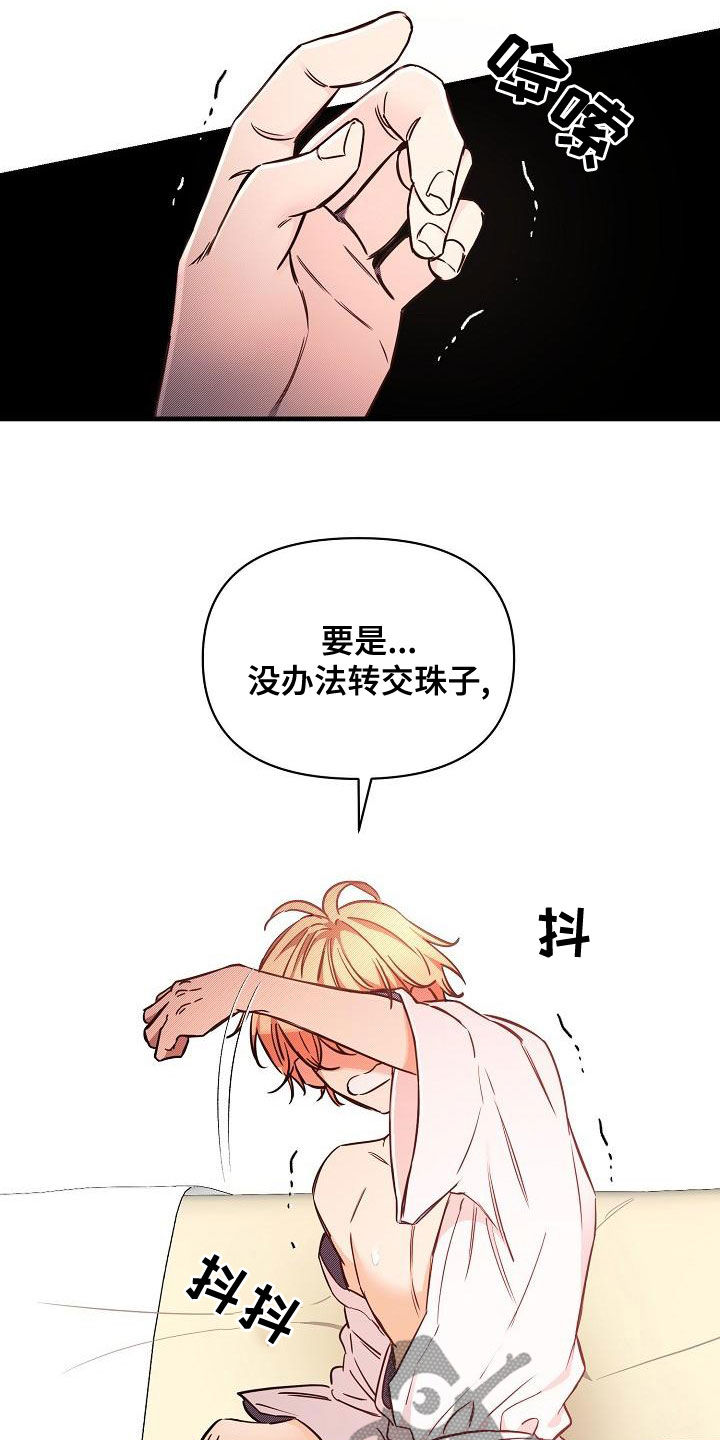 绝望列车漫画漫画,第94章：【第二季】爱的人4图