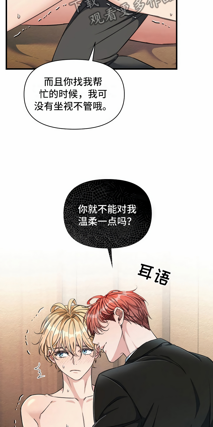 绝望列车免费观看下拉式漫画,第11章：得寸进尺1图